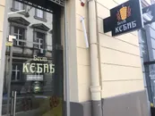 Фото компанії Бест кебаб