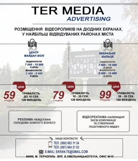 Фото компанії TER Media