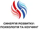 Фото компанії Синергія розвитку: Психологія та коучинг