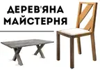 Фото компанії Дерев'яна майстерня