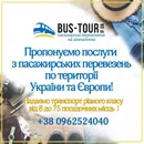 Фото компанії Bus Tour