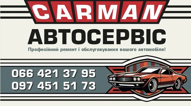 Фото компанії СТО "CARMAN"