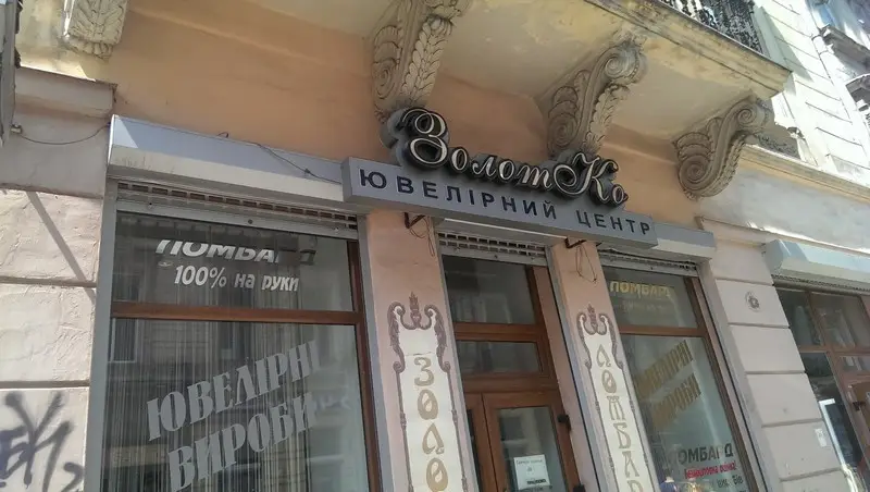 Фото компанії Магазин "ЗолотКо"