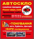Фото компанії Автосервіс "Carglass"