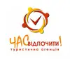 Логотип компанії Туристична агенція "Час відпочити"