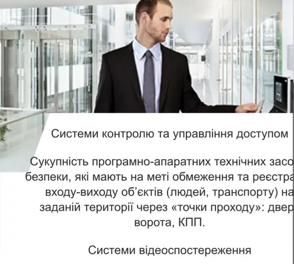 Фото компанії Охоронна агенція "СКІФ"