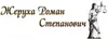 Логотип компанії Адвокат "Жеруха Роман Степанович"