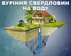 Логотип компанії Буріння скважин, встановлення септиків, прокладання труб