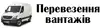 Логотип компанії Перевезення вантажів