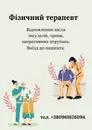 Фото компанії Реабілітолог