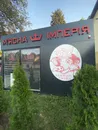 Фото компанії Магазин "М'ясна імперія"