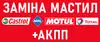 Логотип компанії Нова заміна мастил