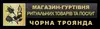 Логотип компанії Магазин-гуртівня "Чорна троянда"