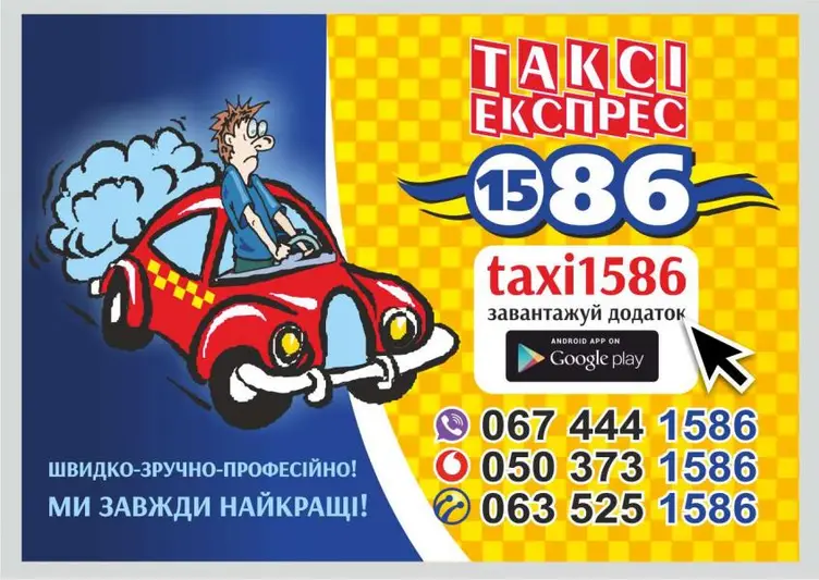 Фото компанії Експрес-таксі