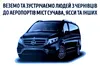 Логотип компанії Пасажирські перевезення за кордон