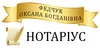 Логотип компанії Приватний нотаріус Івано-Франківського міського нотаріальн +