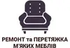 Логотип компанії Ремонт та перетяжка м'яких меблів