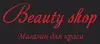 Логотип компанії Beauty shop