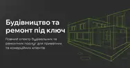 Фото компанії Розумне будівництво під ключ