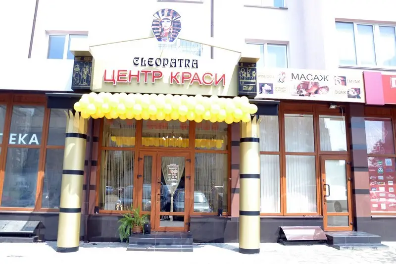 Фото компанії Центр краси "Cleopatra"