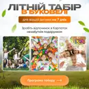 Фото компанії Дитячий табір "lkids"