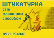 Фото компанії Штукатурка стін машинним способом