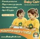 Фото компанії Центр розвитку дитини "Baby Svit"