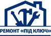 Логотип компанії Ремонт під ключ