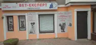 Фото компанії ВетЄвроЛаб