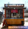 Фото компанії Aroma Kava