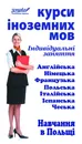 Фото компанії Курси іноземних мов "Соната"