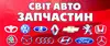 Логотип компанії Магазин "Світ Автозапчастин"