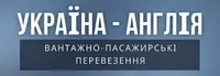 Фото компанії Перевезення Україна Англія