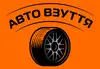 Логотип компанії Авто взуття