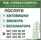 Фото компанії ТзОВ "Глобал енерго"