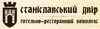 Логотип компанії Готельно-ресторанний комплекс "Станіславський Двір"