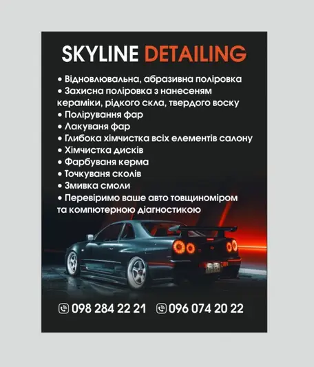 Фото компанії SKYlINE Detailing