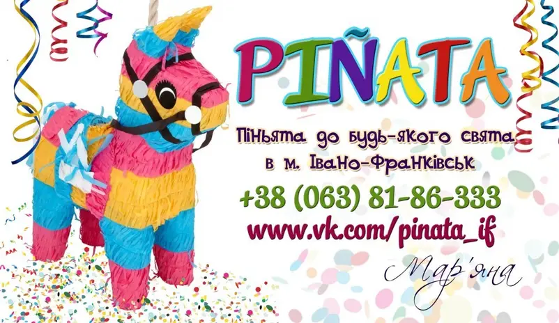Фото компанії Піньята