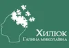 Логотип компанії Психотерапевт "Хилюк Галина"
