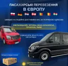 Фото компанії Вантажопасажирські перевезення Німеччина-Нідерланди-Бельгія