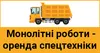 Логотип компанії Послуги спецтехніки