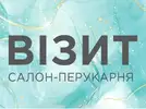 Фото компанії Салон-перукарня "Візит"