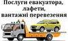 Логотип компанії Послуги евакуатора, лафети, вантажні перевезення
