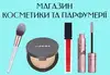 Логотип компанії Магазин косметики та парфумерії