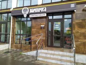 Фото компанії Магазин електротоварів "Лампочка"