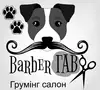 Логотип компанії Грумінг салон "Barber ГАВ"