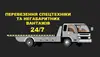 Логотип компанії Перевезення спецтехніки та негабаритних вантажів +