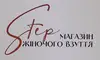 Логотип компанії Step_shoes4