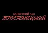 Логотип компанії Банкетний зал "Тростянецький"