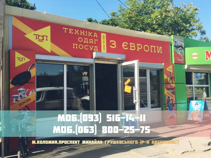 Фото компанії Магазин "ТОП"